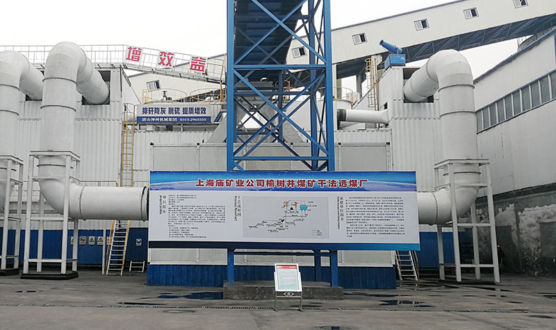 山東能源臨礦集團(tuán)上海廟礦業(yè)公司榆樹井煤礦