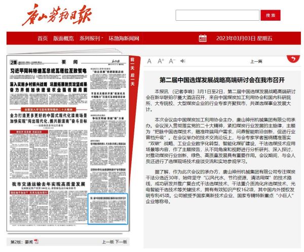《中國煤炭報》頭版！多家媒體聚焦報道神州！