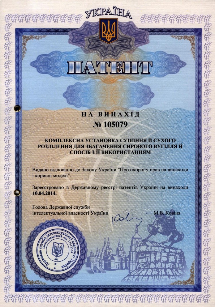 2014-09發明一種干燥干選聯合原煤提質設備及方法(烏克蘭授權證書2014