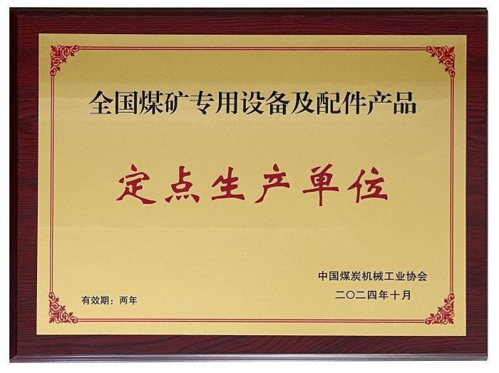 全國煤礦專用設備及配件產品