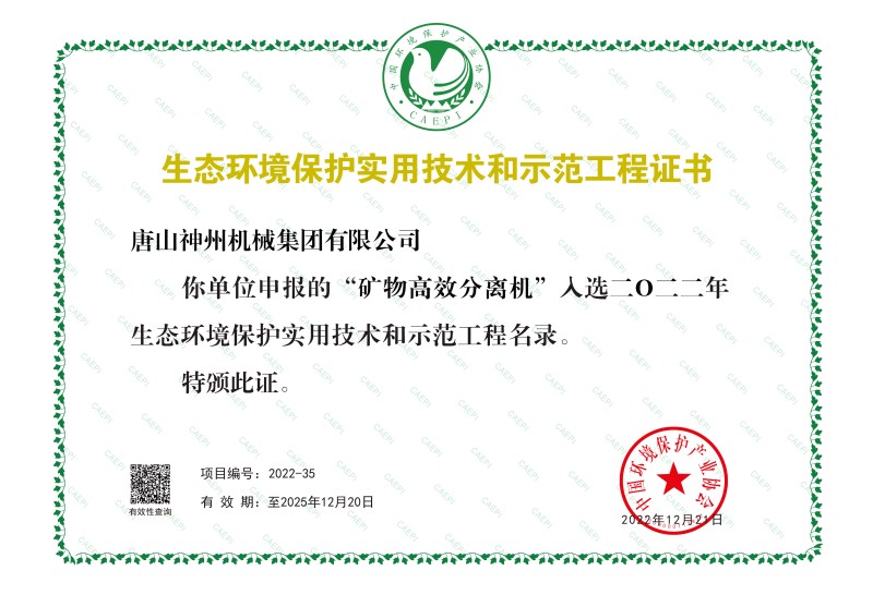 生態環境保護實用技術證書