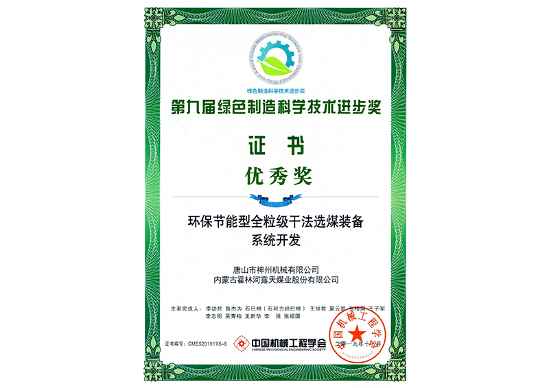 2019綠色制造獎獲獎證書