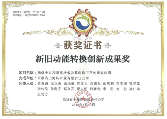 新舊動能轉換創新成果獎