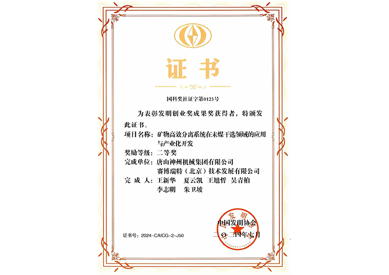 發明創業獎成果獎