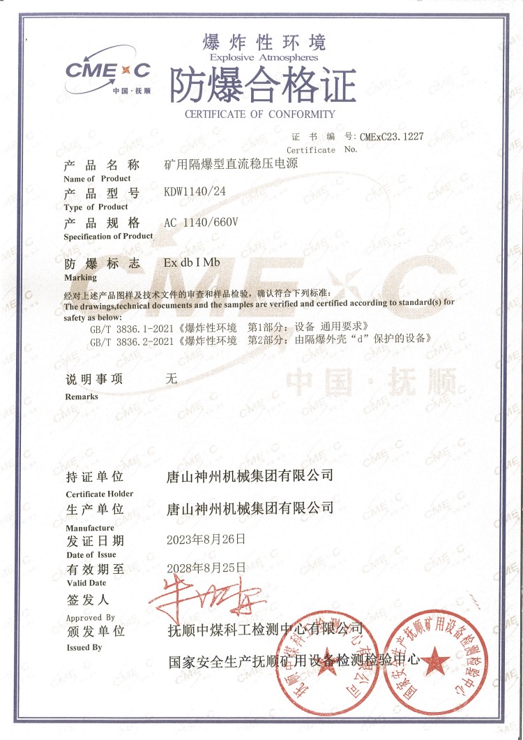 防爆合格證-礦用隔爆型直流穩壓電源