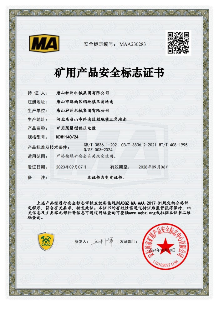 MAA230283穩壓電源-變更后