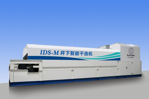 IDS-M型井下智能排矸